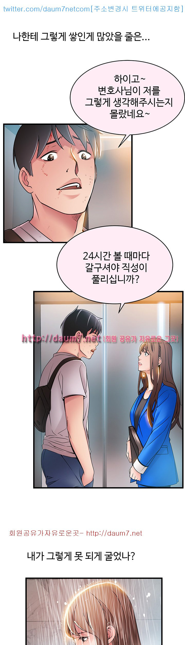 Weak Point Raw - Chapter 33 Page 3