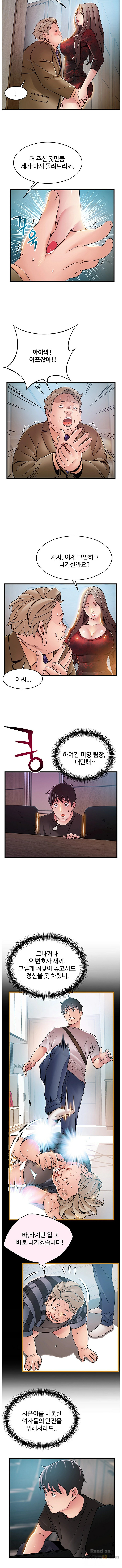 Weak Point Raw - Chapter 56 Page 6