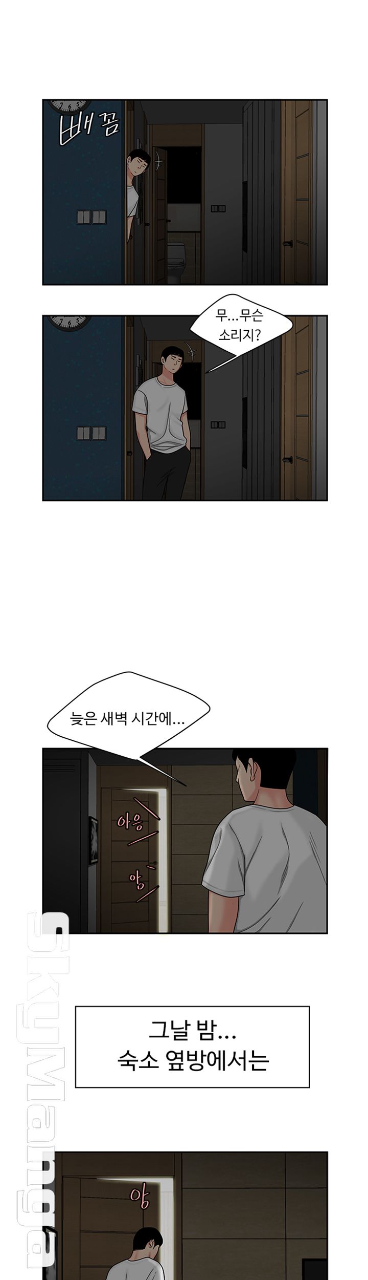 The Delivery Man Raw - Chapter 1 Page 27