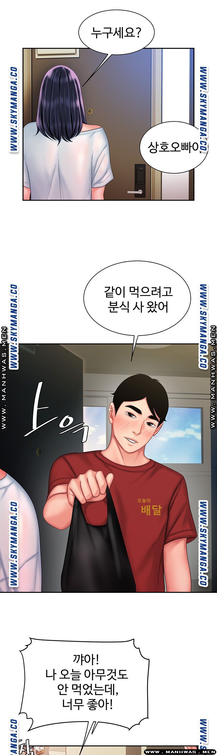The Delivery Man Raw - Chapter 36 Page 34