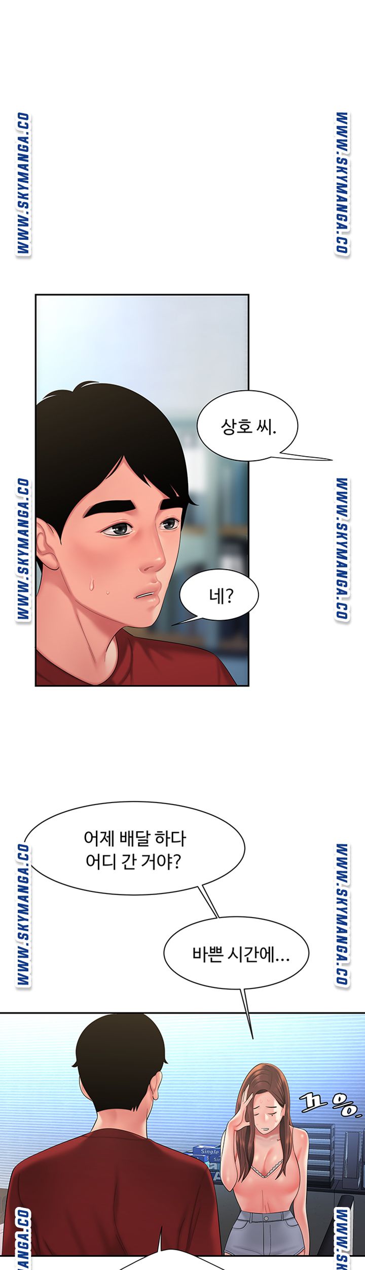 The Delivery Man Raw - Chapter 40 Page 5