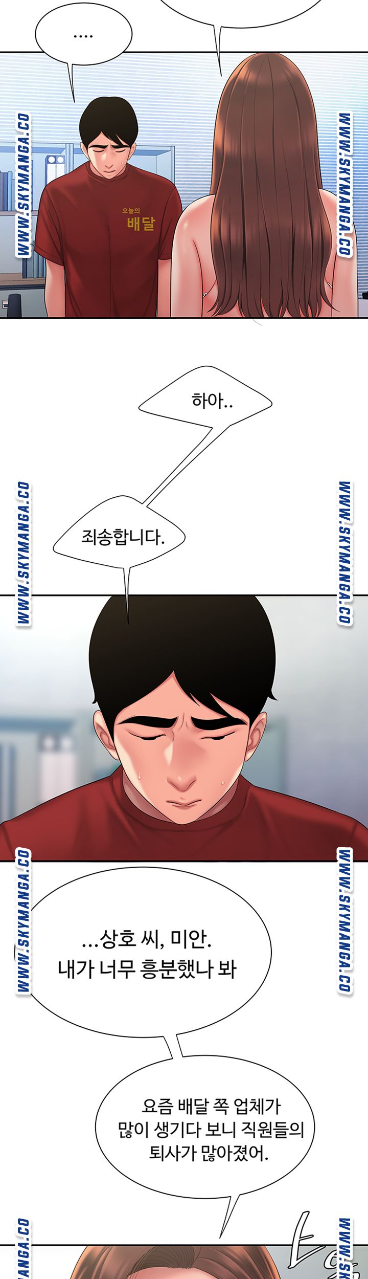 The Delivery Man Raw - Chapter 40 Page 7