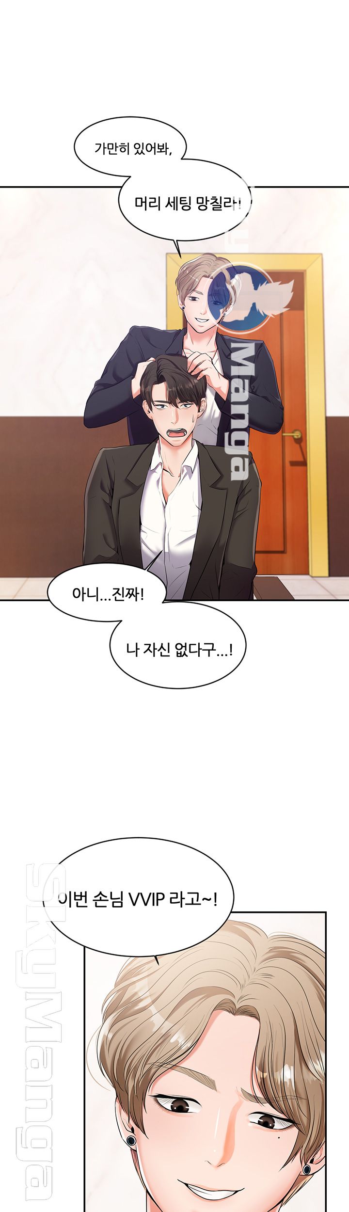 High Tension Raw - Chapter 10 Page 7
