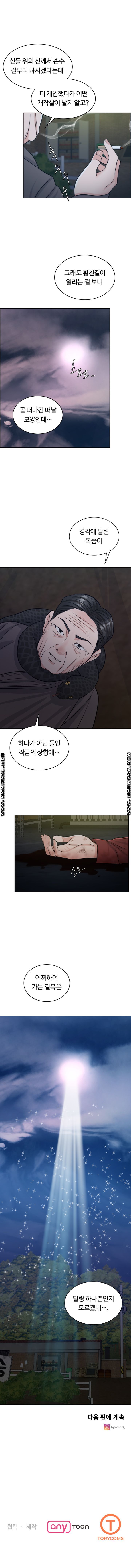 A Thousand Day Wife Raw - Chapter 59 Page 18