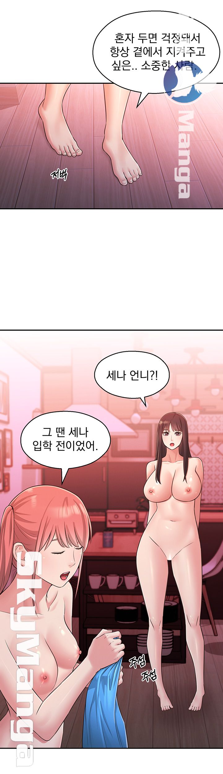 A Knowing Sister Raw - Chapter 26 Page 33