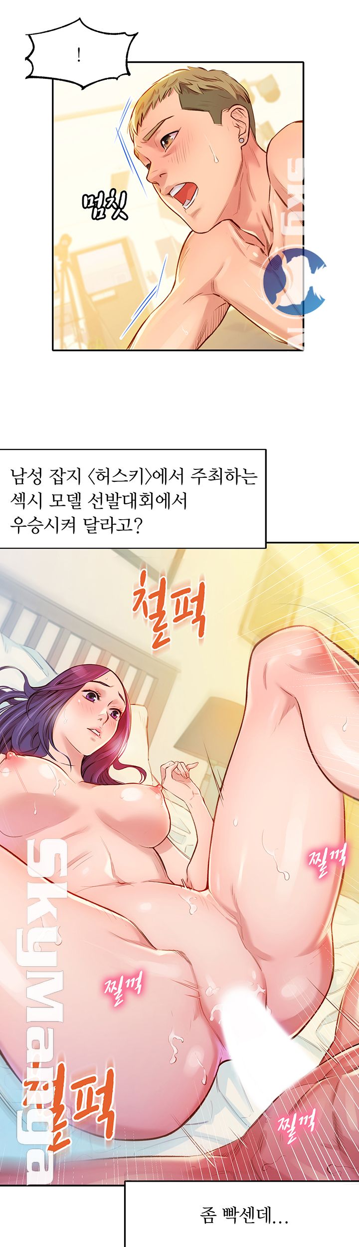 Instagram Queen Raw - Chapter 1 Page 76