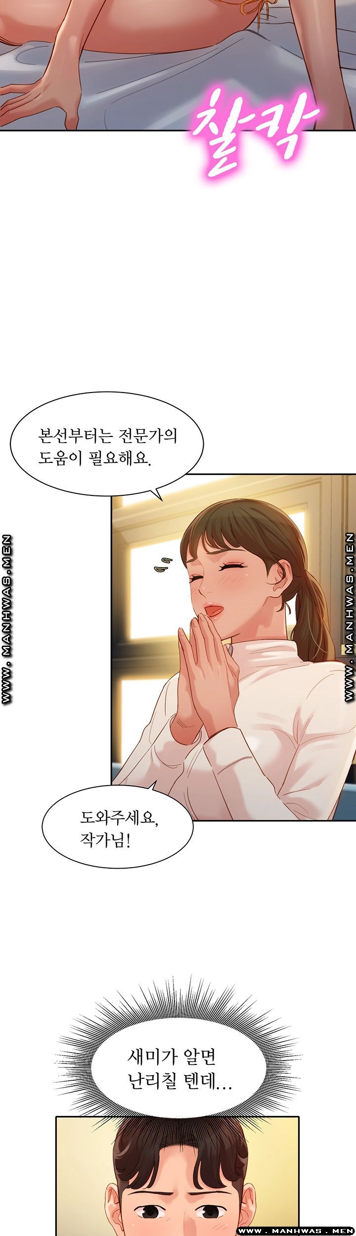 Instagram Queen Raw - Chapter 31 Page 25