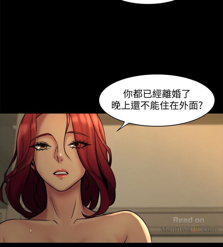Cohabitation with my Ex-Wife Raw - Chapter 7 Page 34
