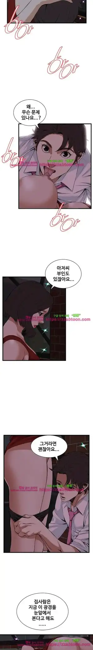 Take a Peek Raw - Chapter 75 Page 16