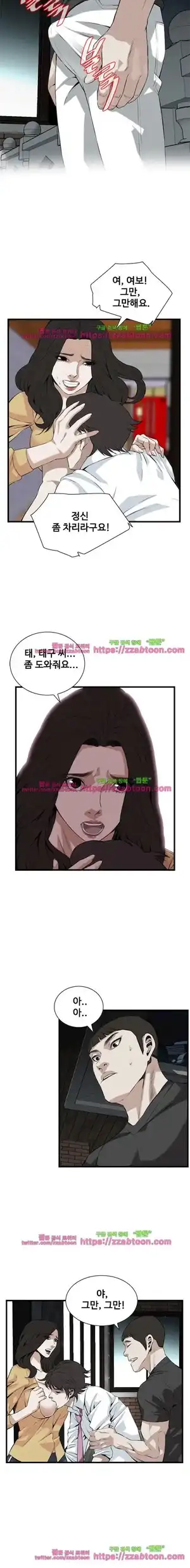 Take a Peek Raw - Chapter 77 Page 10