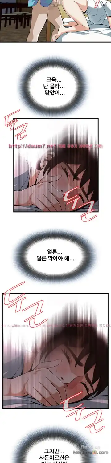 Take a Peek Raw - Chapter 91 Page 12