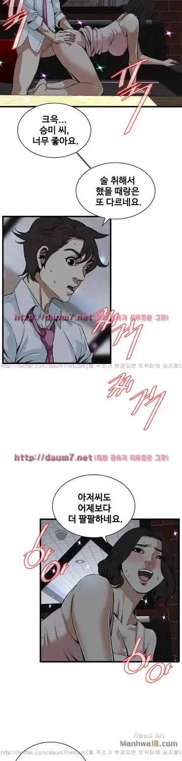 Take a Peek Raw - Chapter 91 Page 20