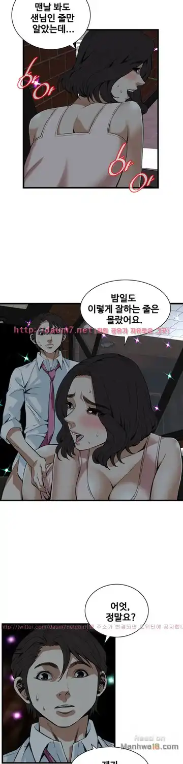 Take a Peek Raw - Chapter 91 Page 21