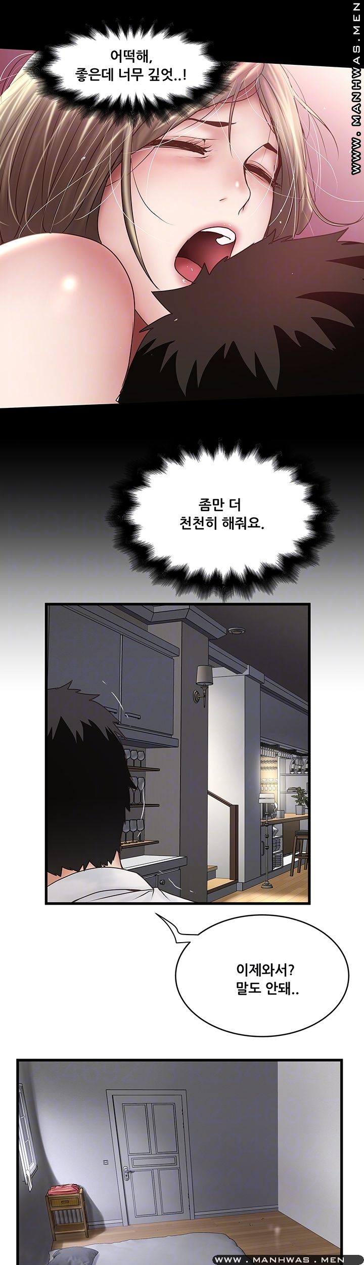 House Maid Raw - Chapter 100 Page 6