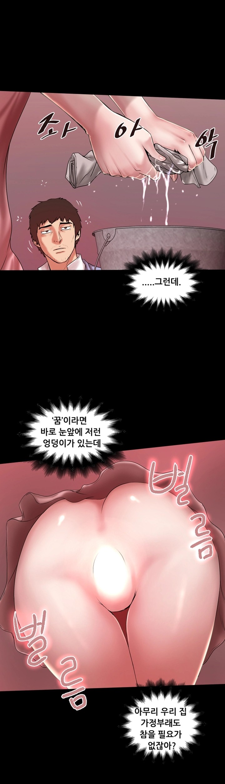 House Maid Raw - Chapter 11 Page 7