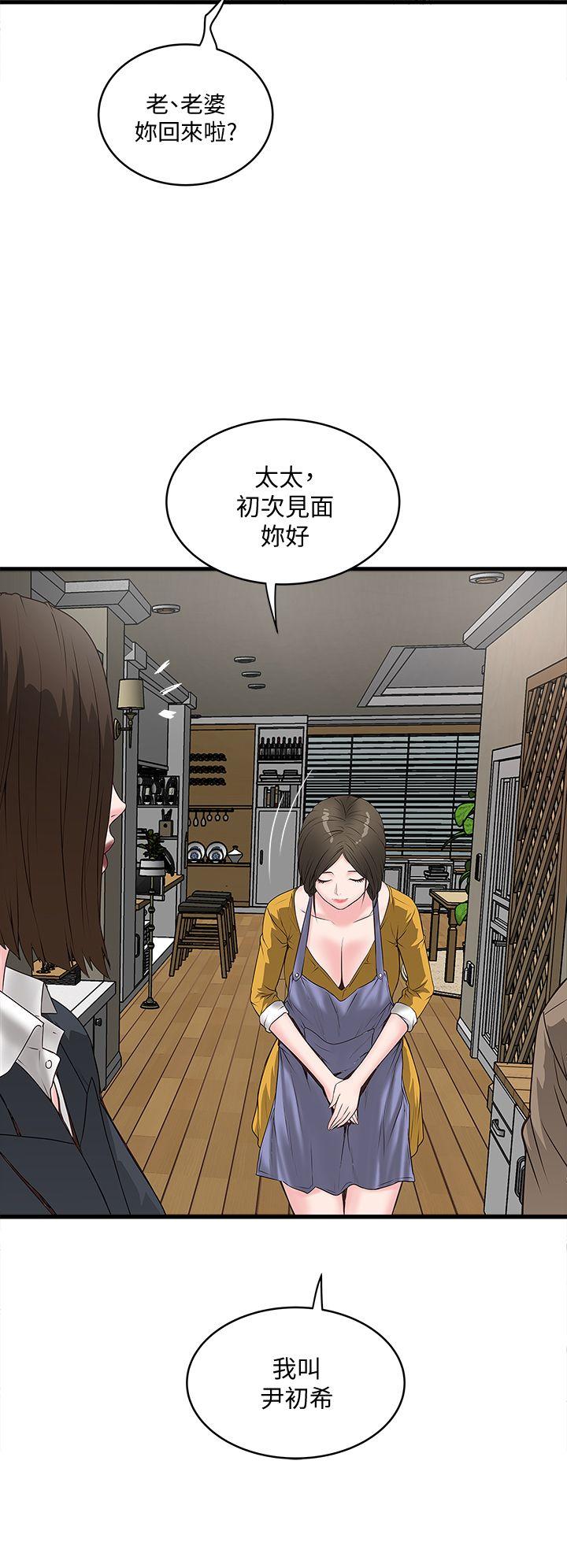 House Maid Raw - Chapter 3 Page 20
