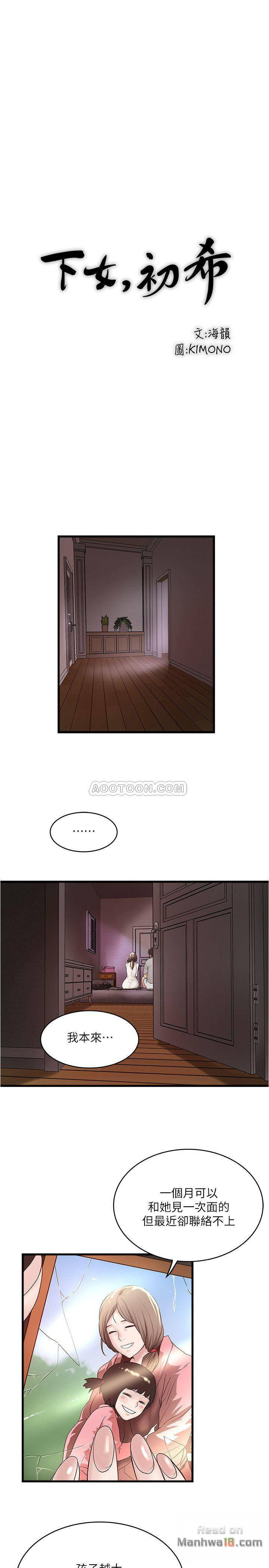 House Maid Raw - Chapter 54 Page 1