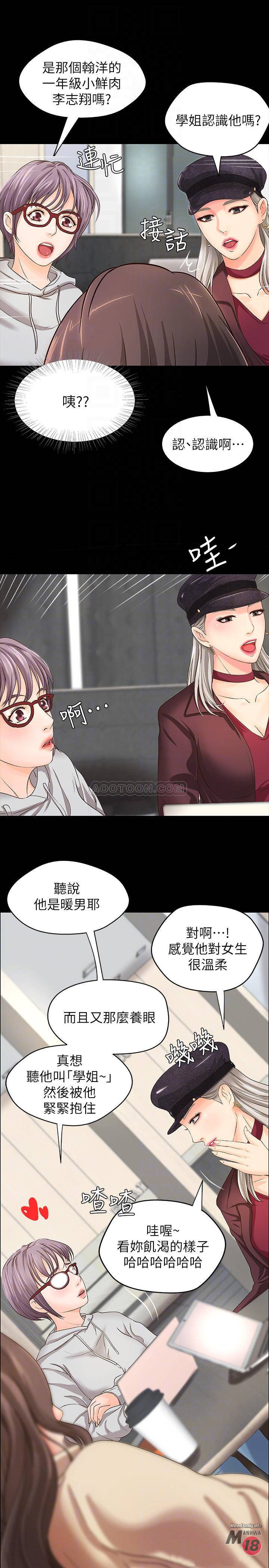 Sister’s Sex Education Raw - Chapter 8 Page 7