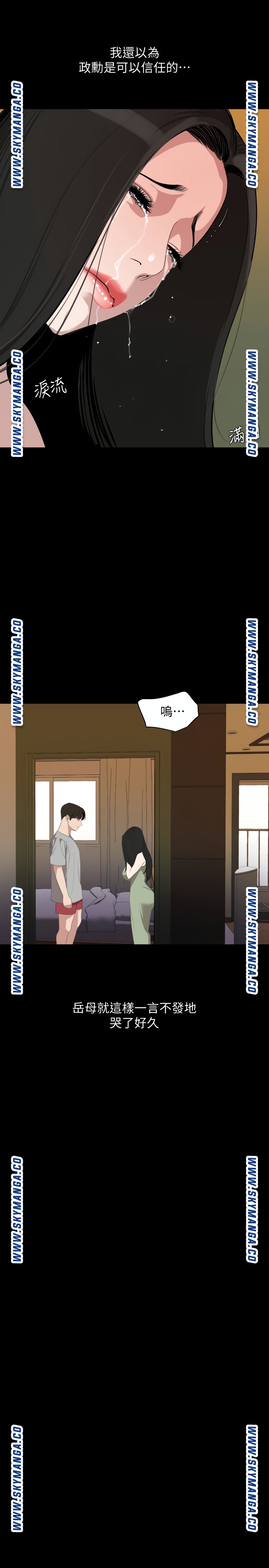 Don’t Be Like This! Son-In-Law RAW - Chapter 47 Page 11