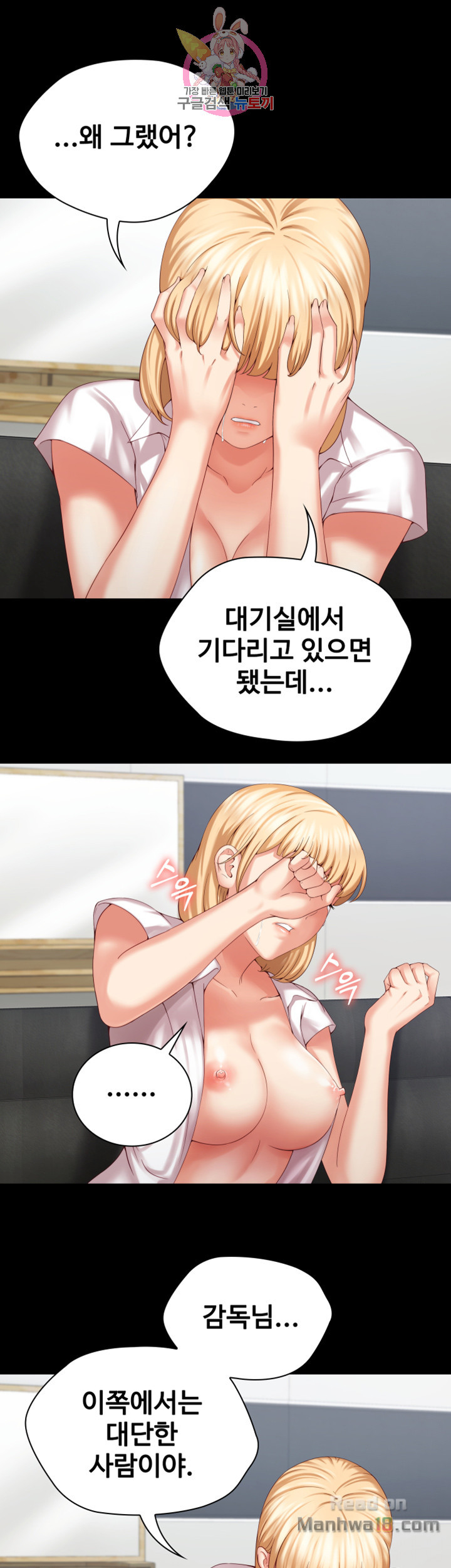 My Sister's Duty Raw - Chapter 5 Page 54