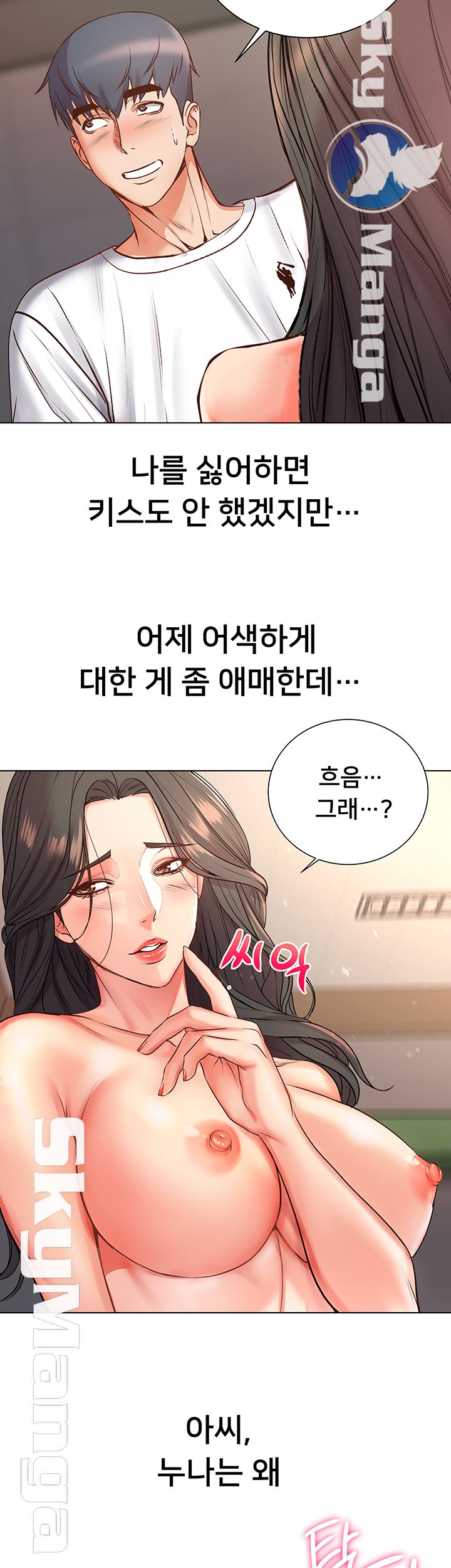 Eunhye's Supermarket Raw - Chapter 38 Page 24