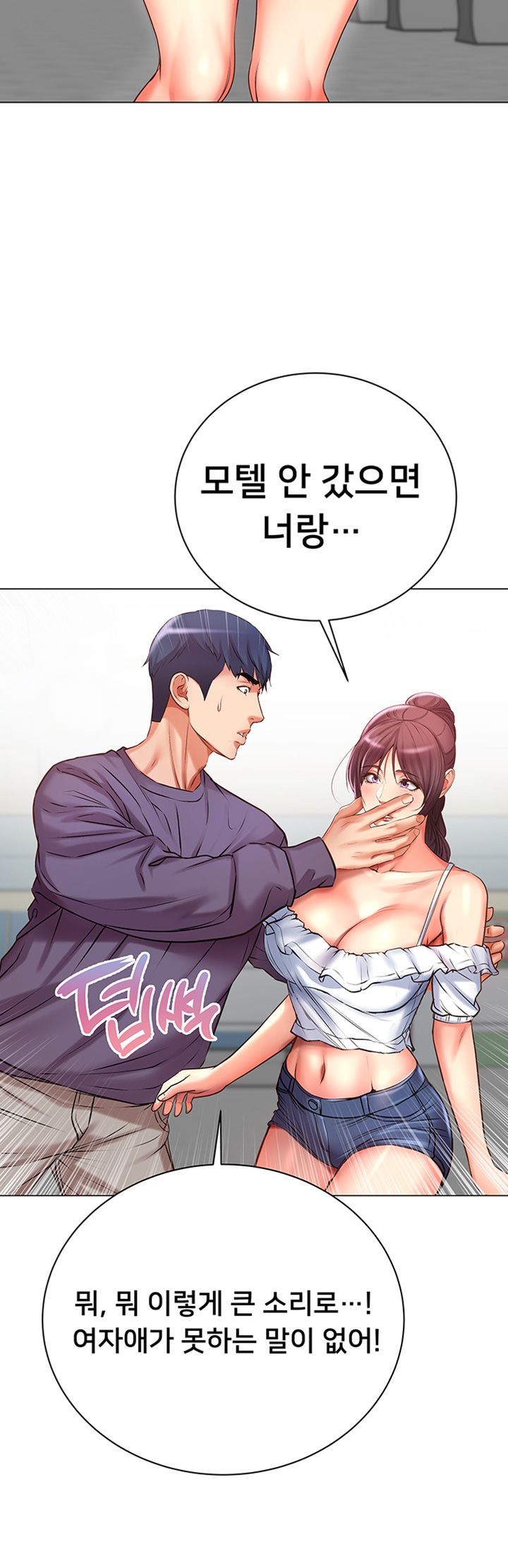 Eunhye's Supermarket Raw - Chapter 46 Page 38