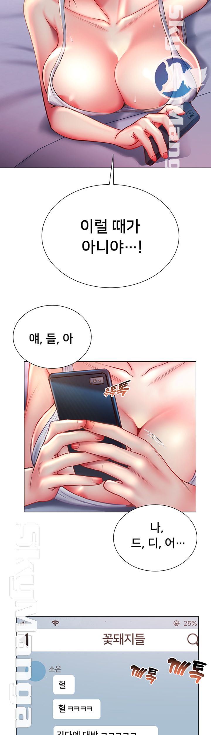 Eunhye's Supermarket Raw - Chapter 47 Page 5