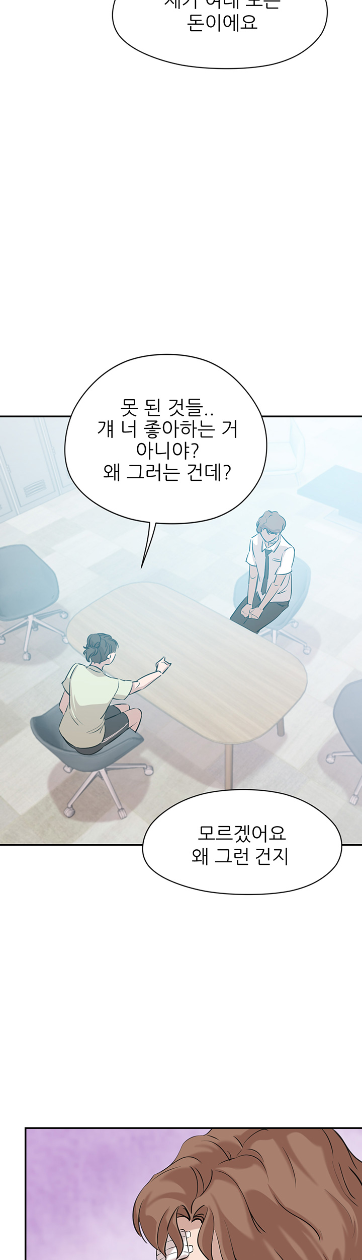 Puberty Raw - Chapter 4 Page 44