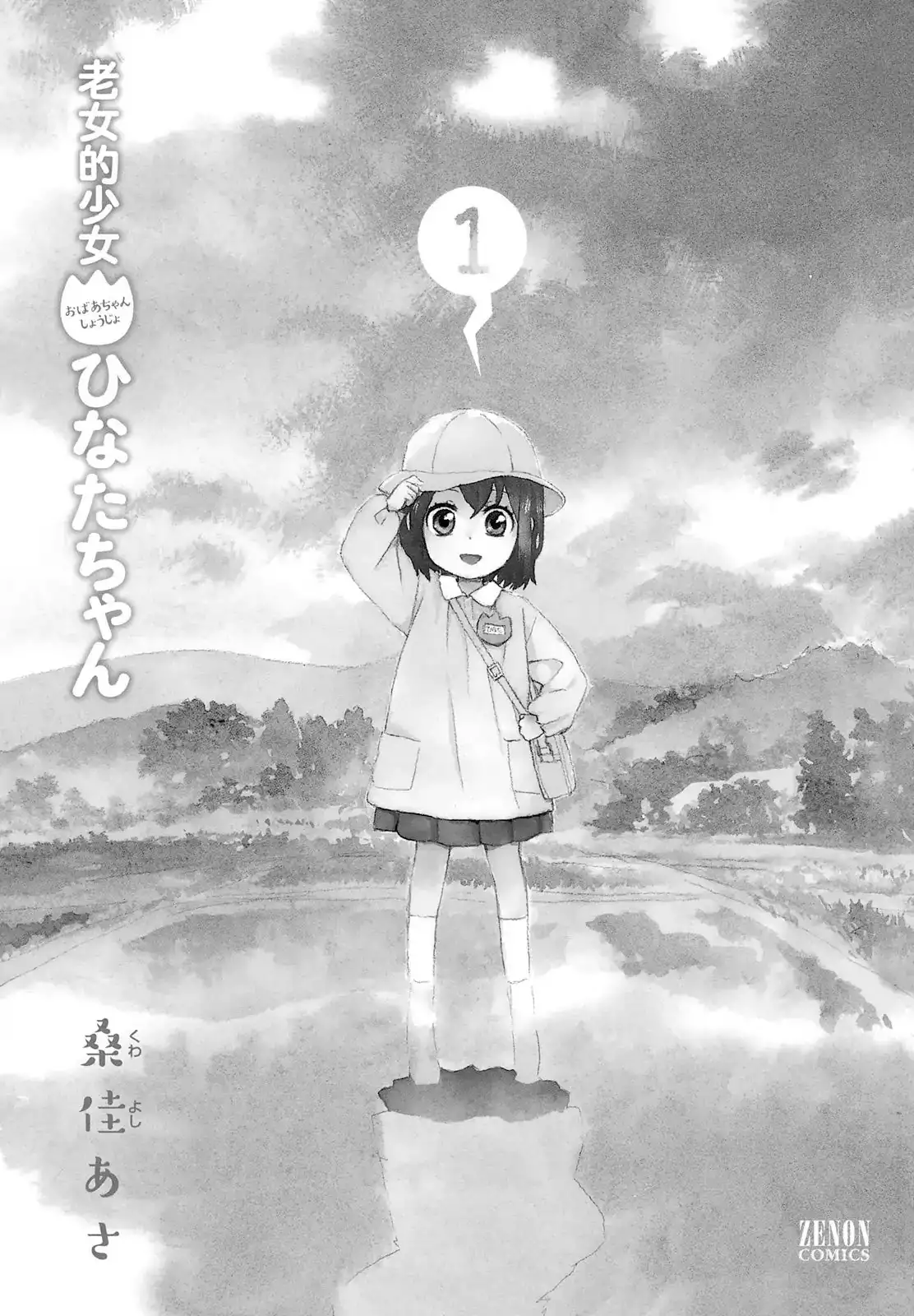 Obaachan Shoujo Hinata-chan - Chapter 1 Page 3
