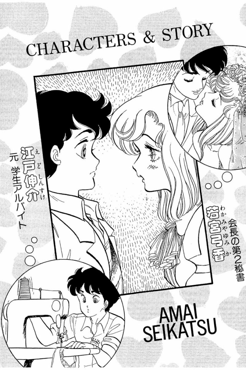 Amai Seikatsu - Chapter 25 Page 3