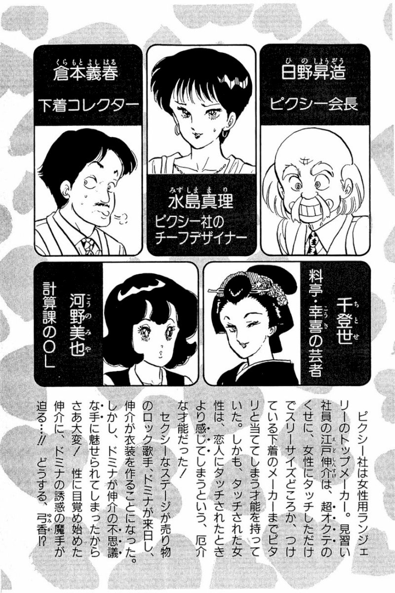 Amai Seikatsu - Chapter 25 Page 4
