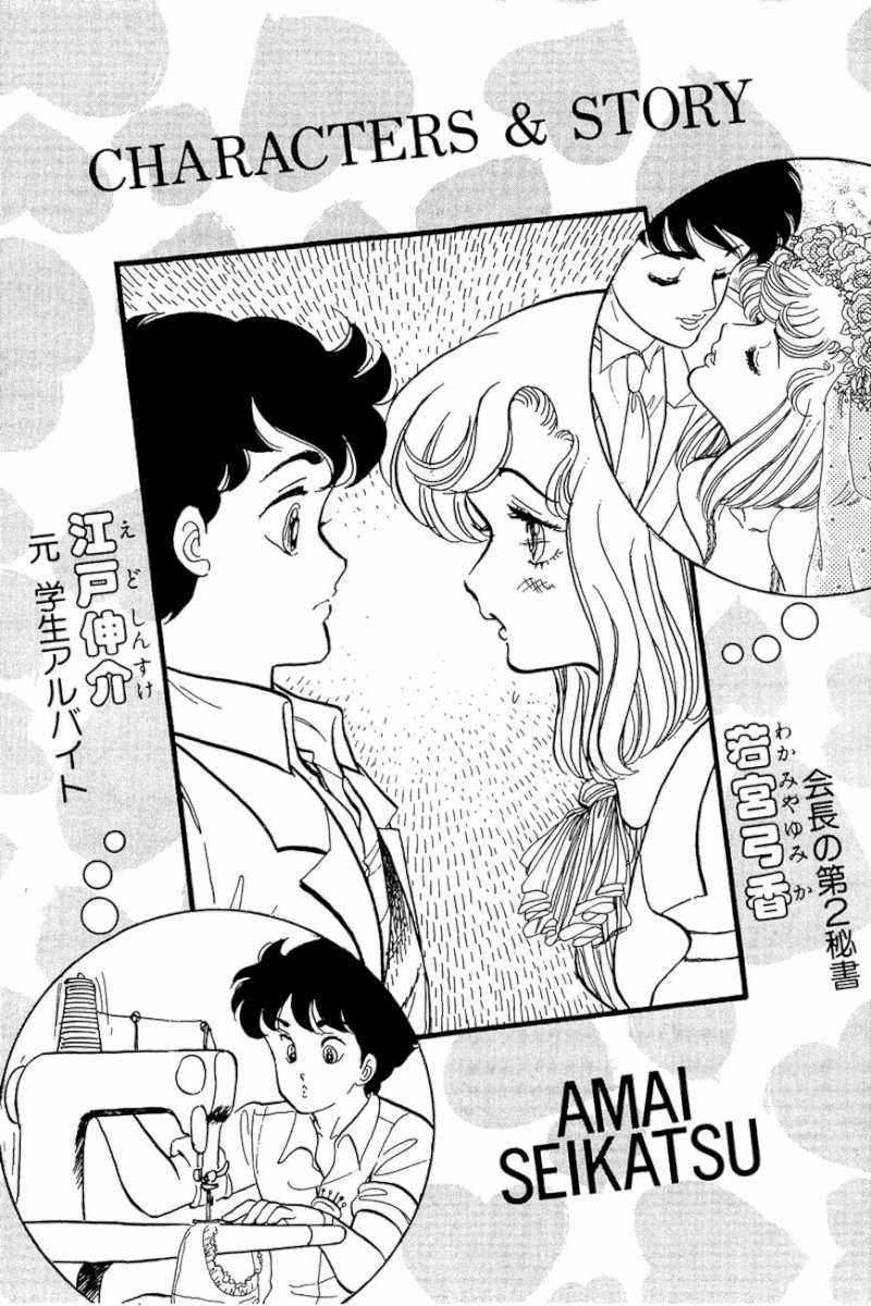 Amai Seikatsu - Chapter 9 Page 3