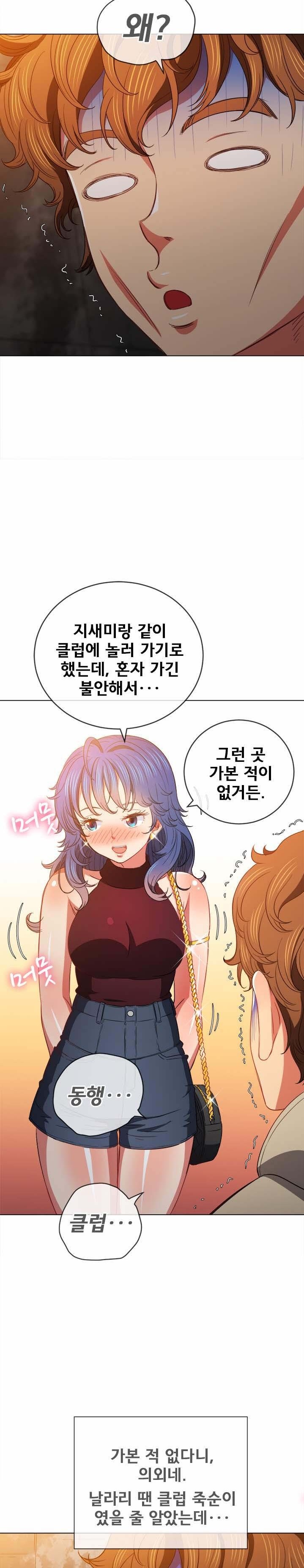 Iljindong Whore Raw - Chapter 72 Page 33