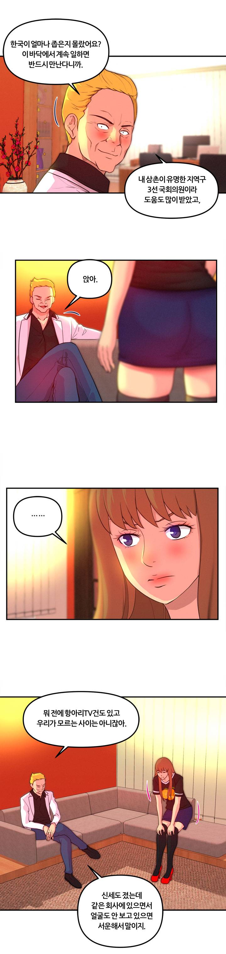 Her Vlog Raw - Chapter 16 Page 17