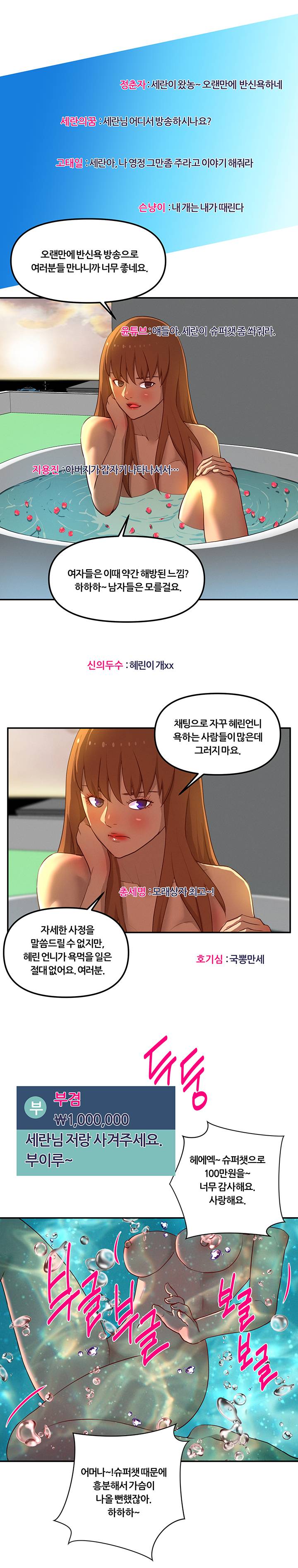 Her Vlog Raw - Chapter 19 Page 11