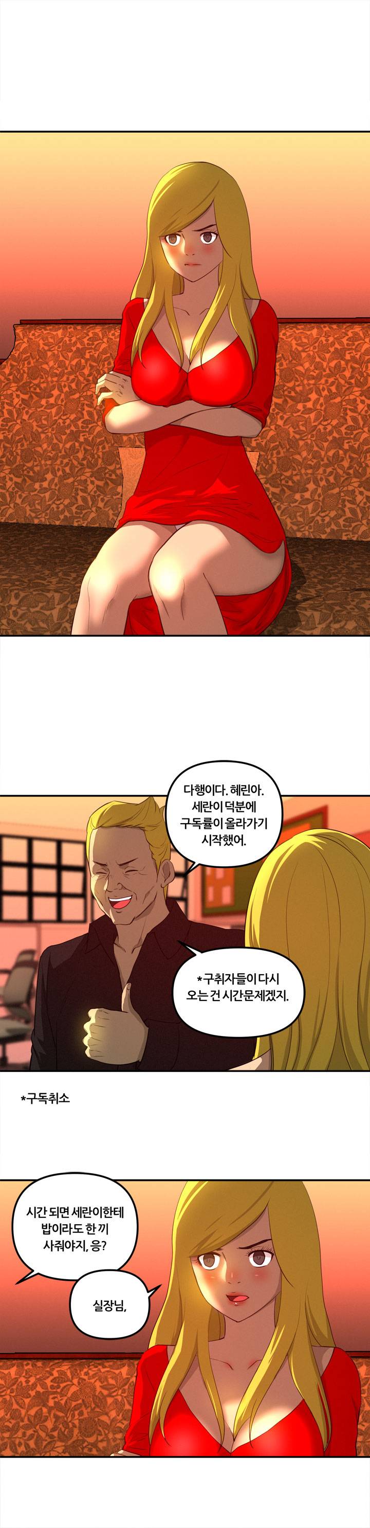 Her Vlog Raw - Chapter 19 Page 18