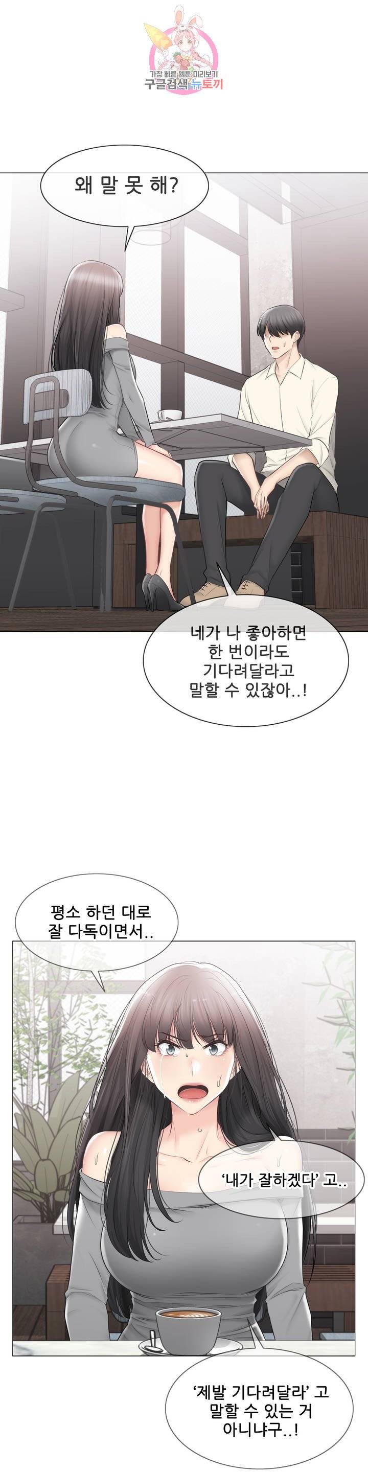 Touch On Raw - Chapter 100 Page 49