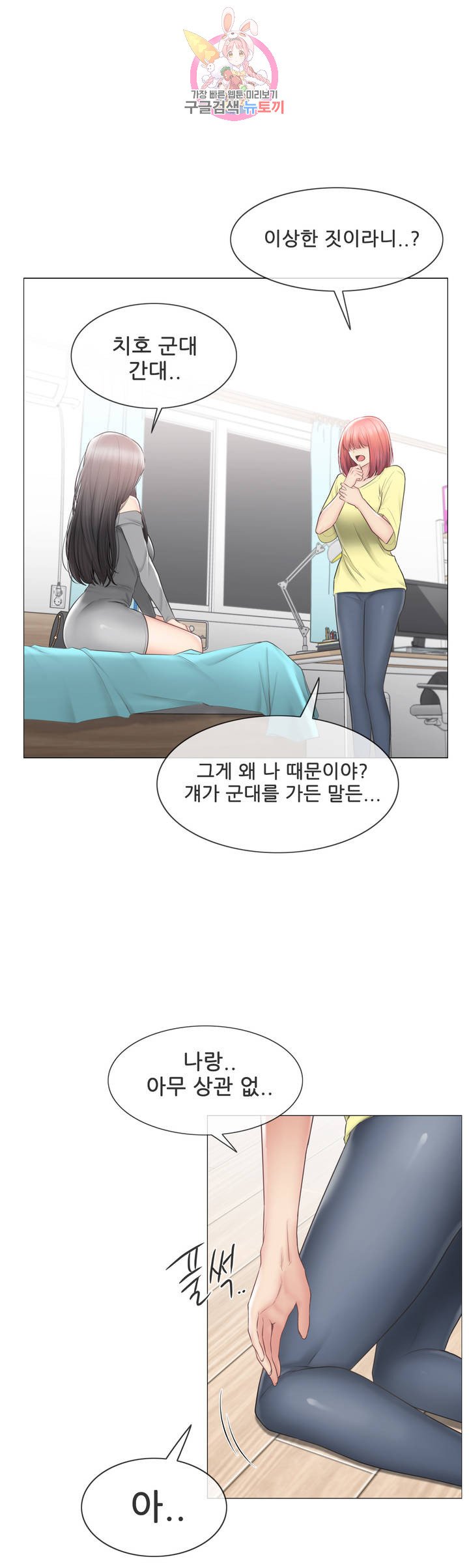 Touch On Raw - Chapter 101 Page 30