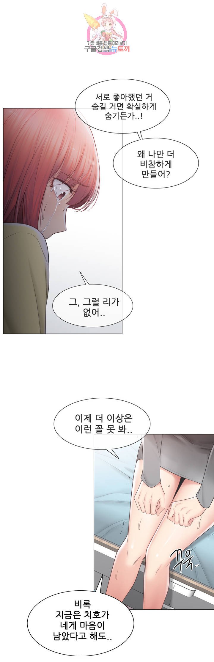 Touch On Raw - Chapter 101 Page 33