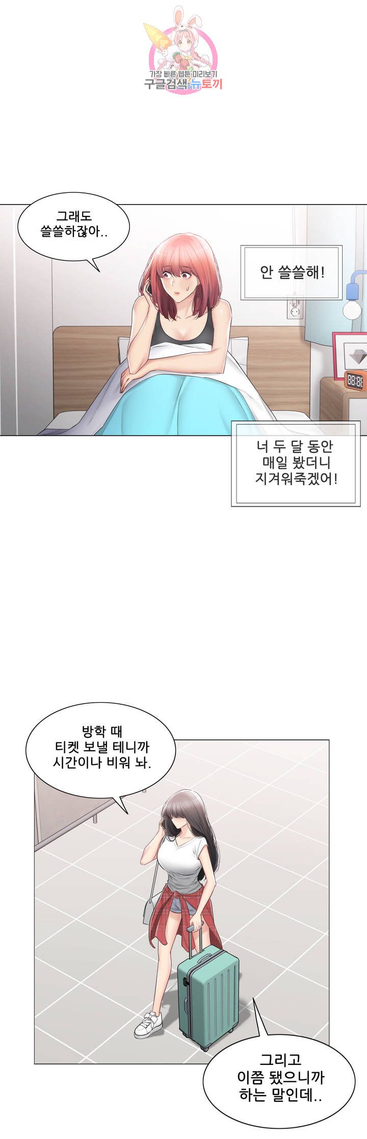 Touch On Raw - Chapter 105 Page 3