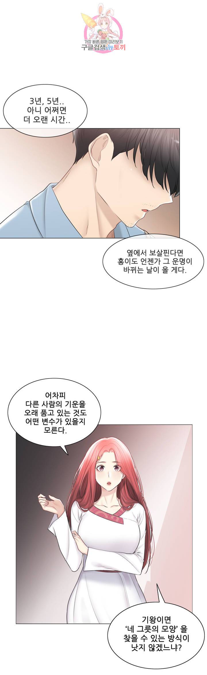 Touch On Raw - Chapter 105 Page 42