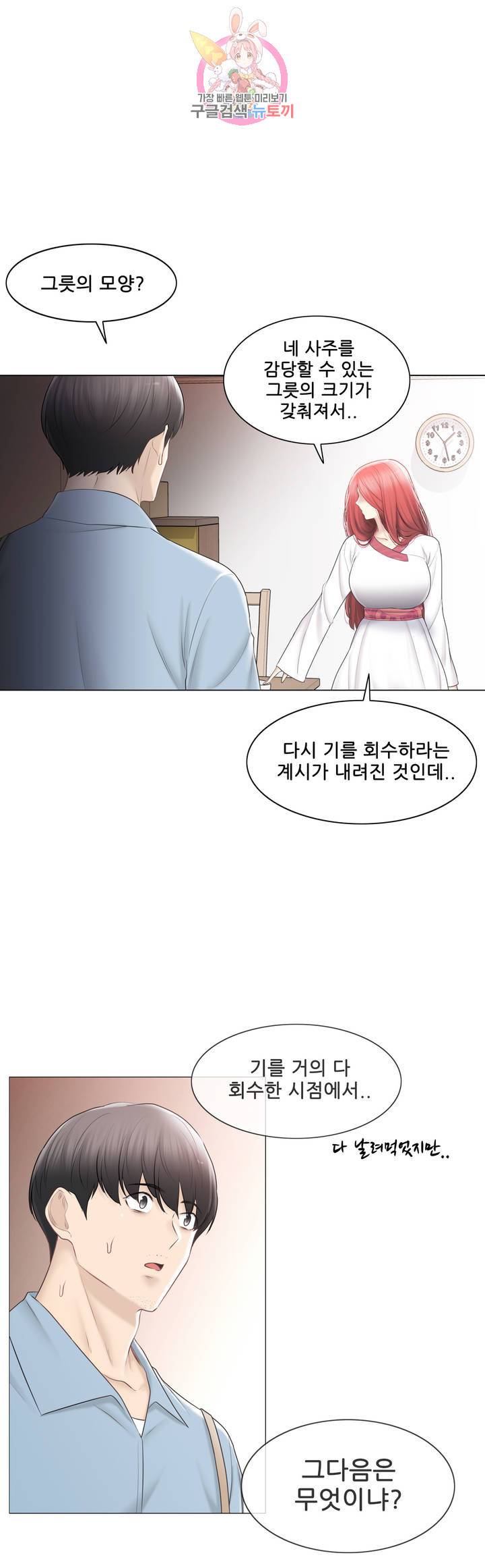 Touch On Raw - Chapter 105 Page 43