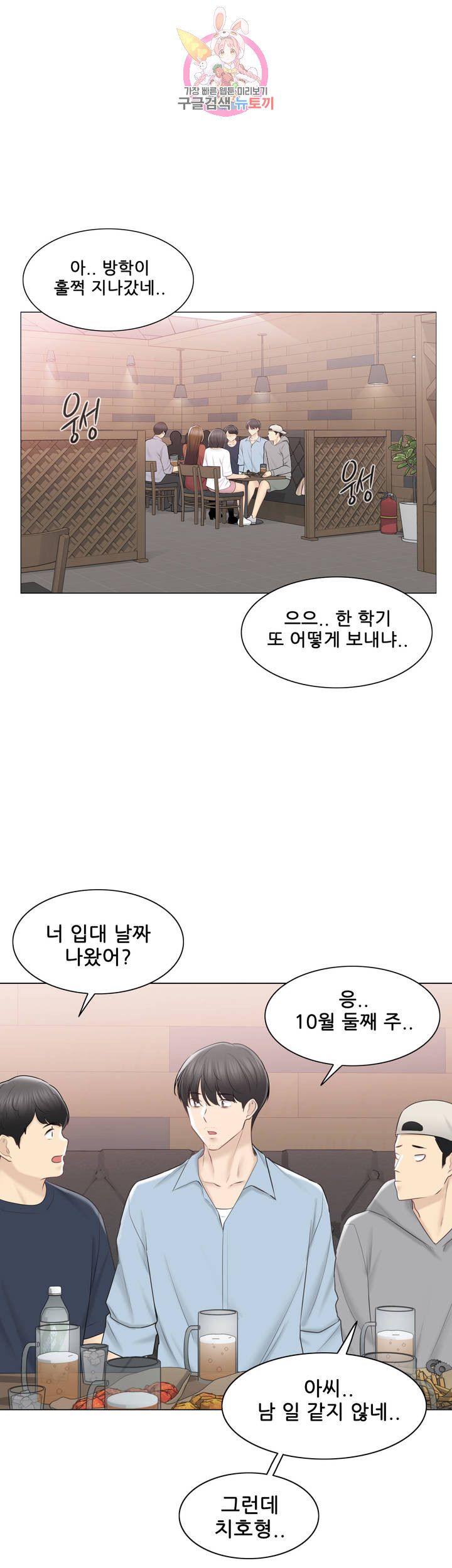 Touch On Raw - Chapter 106 Page 2