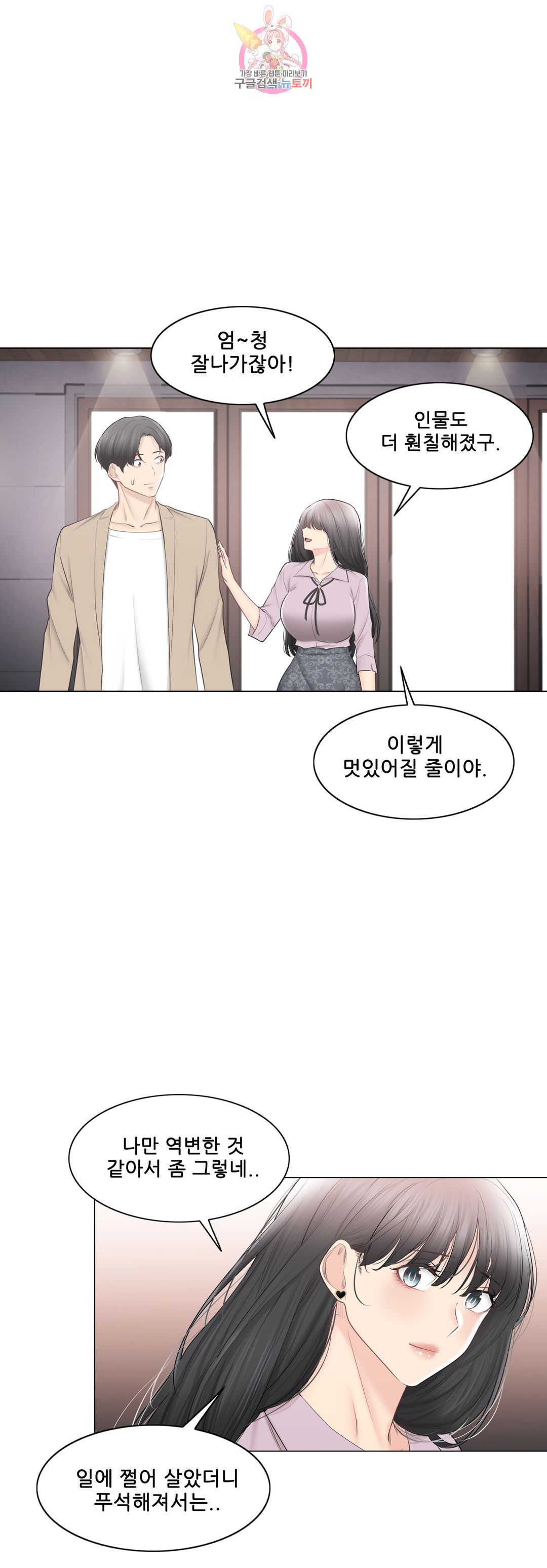 Touch On Raw - Chapter 109 Page 46