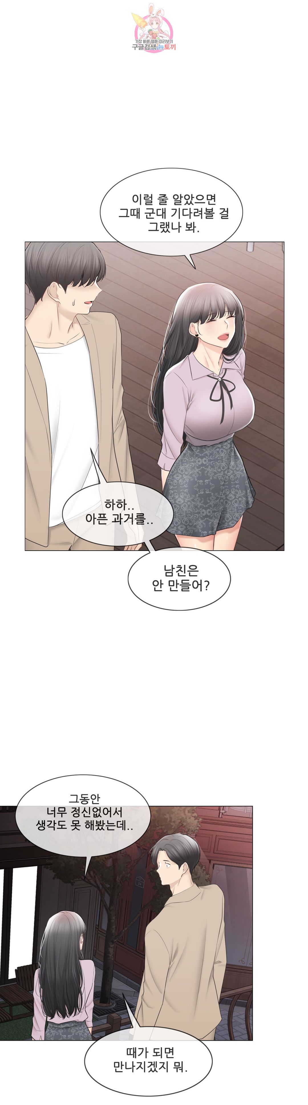 Touch On Raw - Chapter 109 Page 48