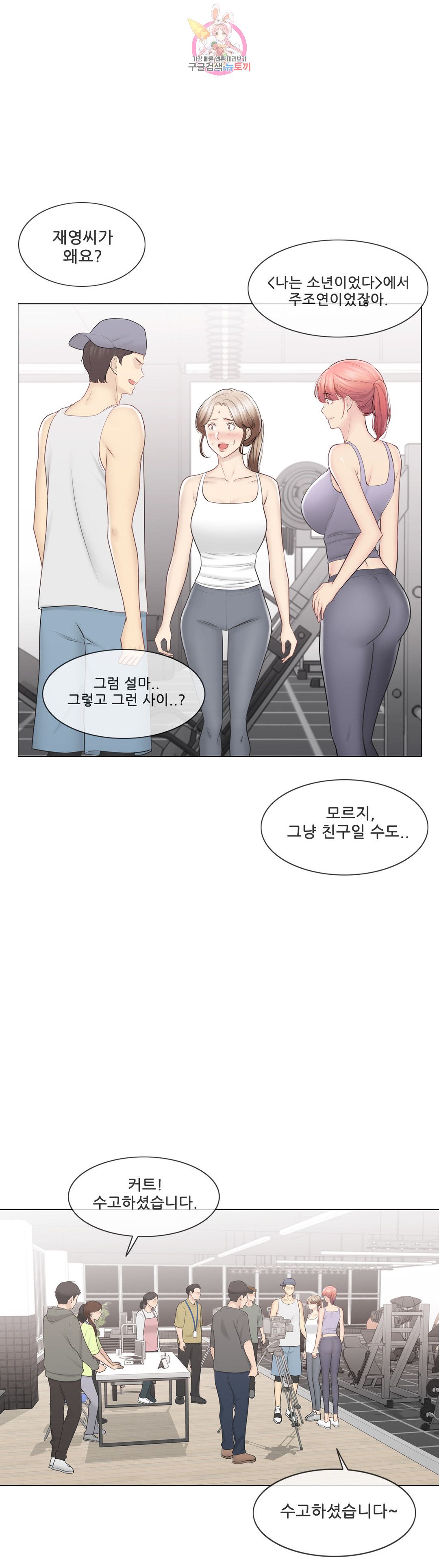 Touch On Raw - Chapter 109 Page 7