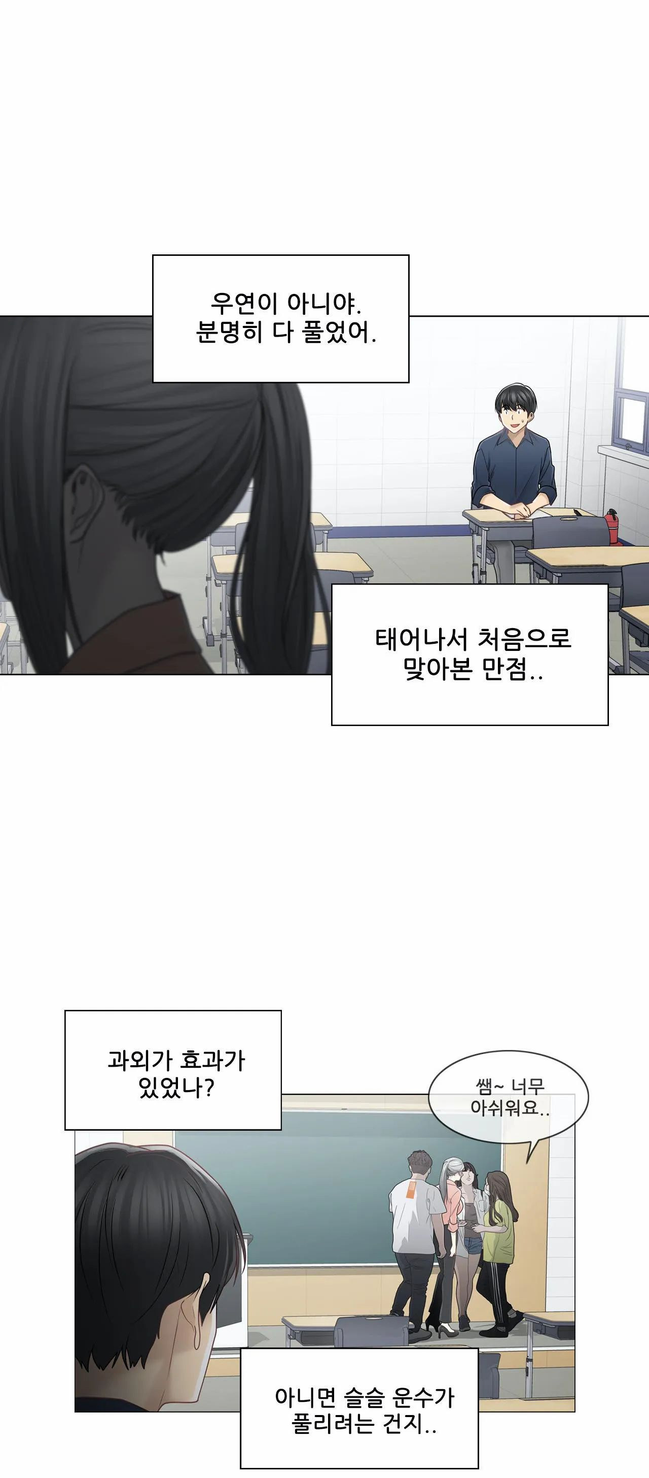 Touch On Raw - Chapter 41 Page 3