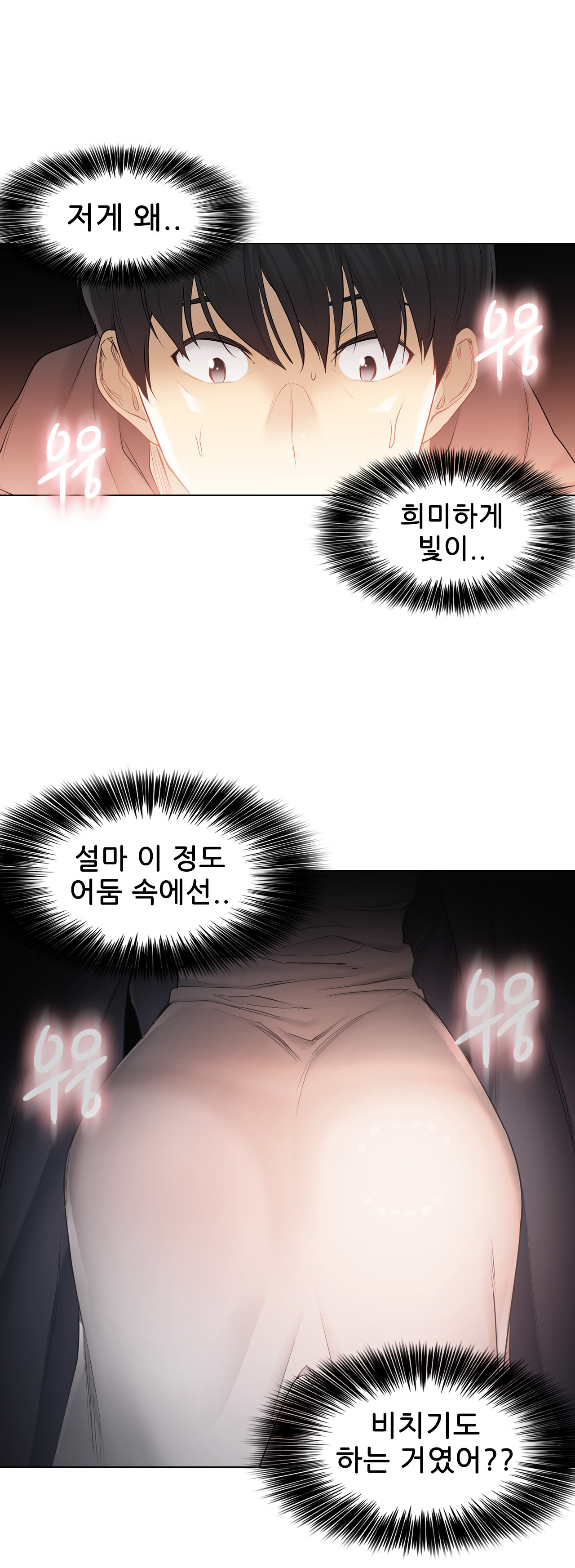 Touch On Raw - Chapter 48 Page 30