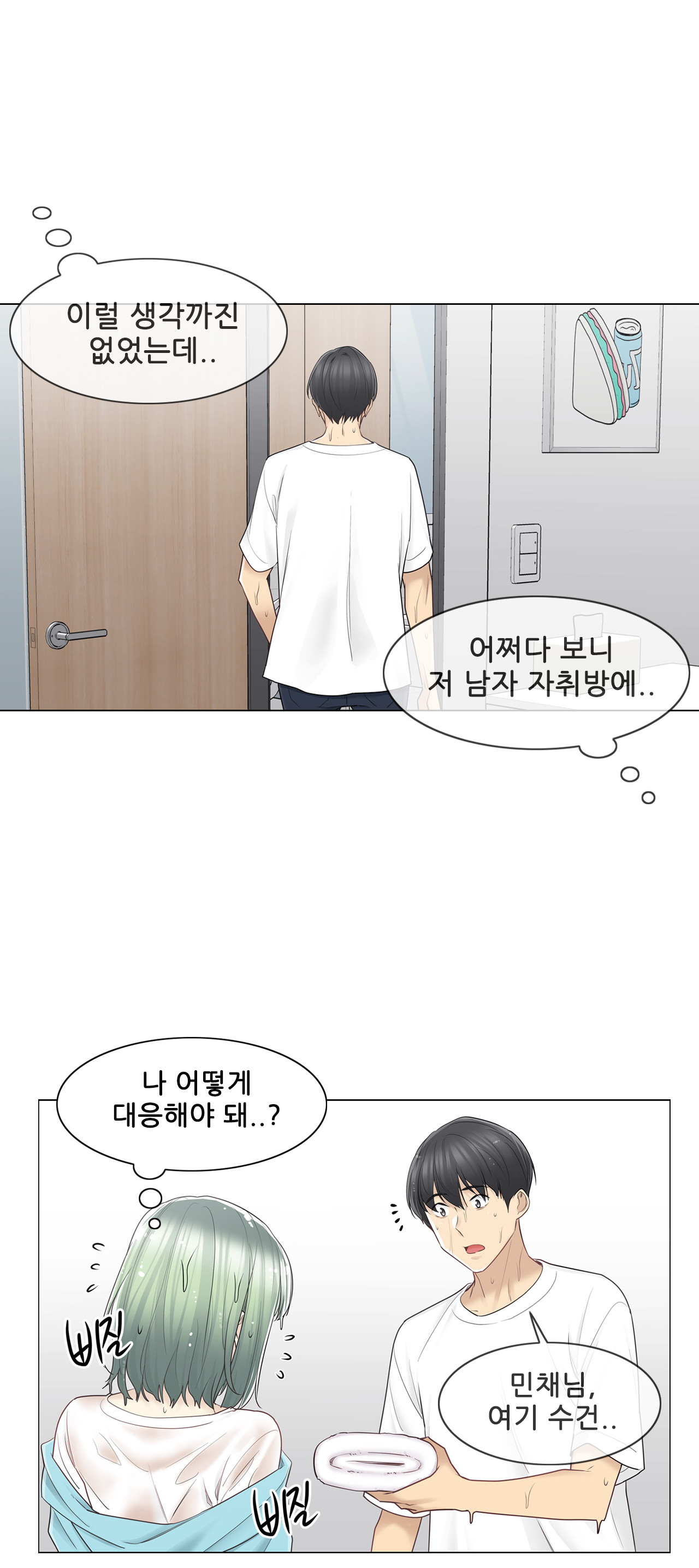 Touch On Raw - Chapter 51 Page 23