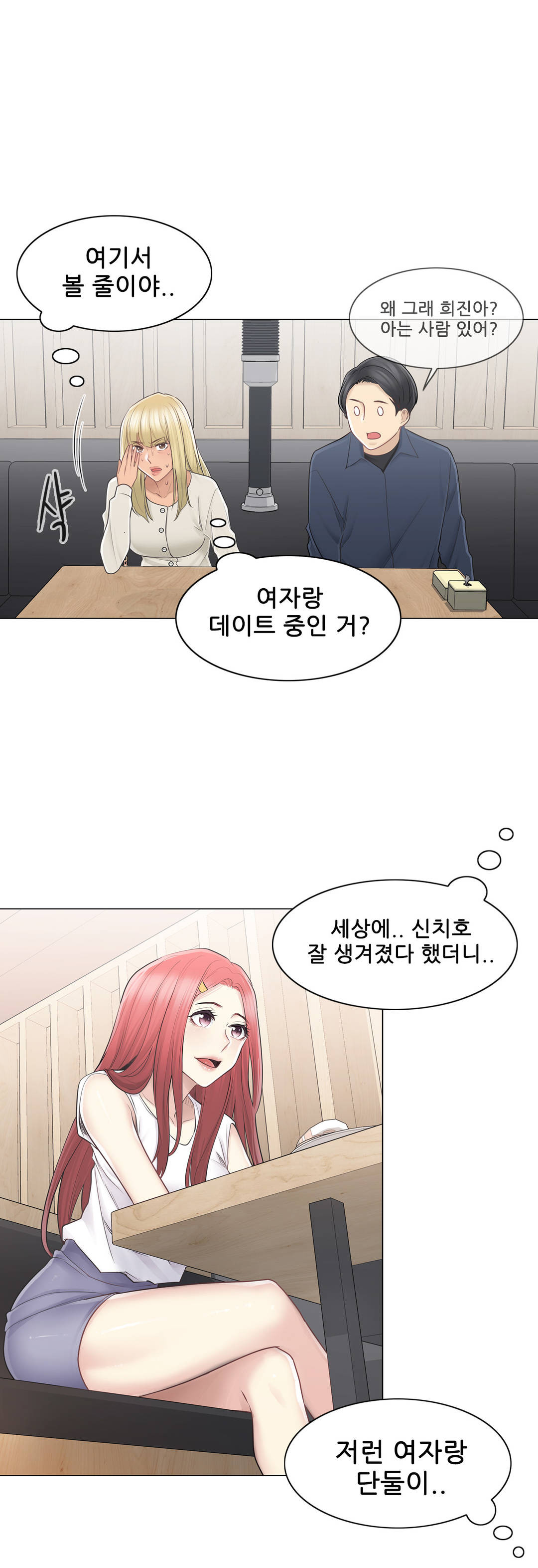 Touch On Raw - Chapter 57 Page 17